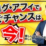 【専業アフィリエイト③】ブログやアフィリエイトで誰でも副業収入を稼げる理由【朗報】