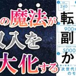 【ベストセラー】「転職と副業のかけ算」を世界一わかりやすく要約してみた【本要約】