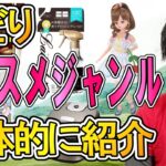 せどり初心者にオススメの仕入れジャンル５選