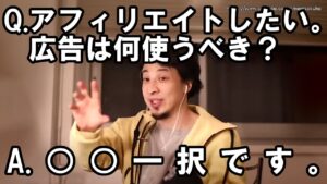【ひろゆき】副業でアフィリエイトしたい視聴者の相談に答えました