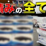 【回収→出品→利益確定まで】せどりで効率良く稼ぐ縦積みの全て