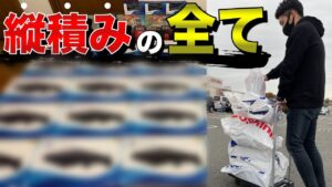 【回収→出品→利益確定まで】せどりで効率良く稼ぐ縦積みの全て