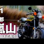 【モトブログ】京都 嵐山まで散歩【ゼットワン】