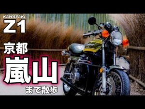 【モトブログ】京都 嵐山まで散歩【ゼットワン】
