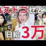 【日給３万円】仕入れ先の鉄板！コストコせどりの実録ガイド