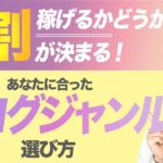 あなたに合ったブログジャンルを見つける方法と危険な注意点【永久保存版】