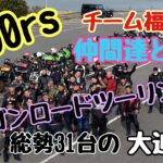 【z900rs 】#62 モトブログ