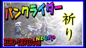 【ﾓﾄﾌﾞﾛｸﾞ★014】エンデューロはまさに命懸け！くやしいです！