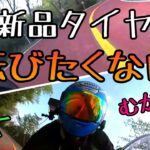 モトブログ #0185 タイヤの皮むきついでに新しい仲間を紹介するぜ！【GSX-R1000R】