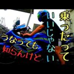 モトブログ #0188 軽装すぎる！？半袖短パンでバイクに乗ったっていいじゃないか（？）【GSX-R1000R】