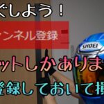 モトブログ #0190 え？まだ推しのチャンネル登録してないの？【GSX-R1000R】