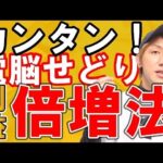 【電脳せどりの王道】利益を一気に加速されるたった1つのリサーチ