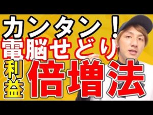 【電脳せどりの王道】利益を一気に加速されるたった1つのリサーチ