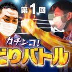 【第1回】ガチンコせどりバトル（中編）【いとう社長逃亡！？】