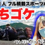 【ついにやっちまった】山奥で1人フル積載スポーツバイクをこかしたバイク女子の末路【日本一周モトブログ】