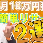 【電脳せどりのリサーチ方法】月10万を稼ぐ為だけの仕入れ方