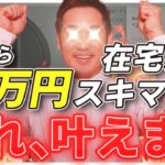【在宅OK】副業初心者でも最速で10万円稼ぐことができる具体的な方法