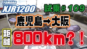 ゼンマイ モトブログ 試乗 #109 XJR1200 MJNキャンセルにてTMRキャブレターセッティング