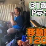 超距離トラック運転手【距離1200㎞超】31歳ドライバーの日常！岡山〜青森トラックひとり旅