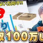 時間がない人向け！誰でも必ずできる楽にせどりで120万収入UPする方法‼せどり×資産運用で生涯年収6000万UP‼