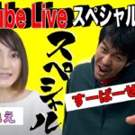 【せどり】#13せどりの部屋！youtube  Liveコラボ！