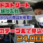 【セカンドストリート店舗仕入れ】型番がわからない時の対処法と利益商品の見つけ方！1店舗で50,000円見込み利益！【Amazon･メルカリ･ヤフオク出品】