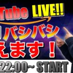 【1時間限定‼️】せどりに関する悩み！質問！バシバシ答えます！【YouTube生放送】