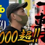 【せどり 仕入れ】ハードオフせどりで一撃2万超え？利益商品の仕入れ方（仕入れ実践）