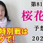馬単12.8倍的中！【競馬】桜花賞 2021 予想(大阪-ハンブルクCも馬連的中！) ヨーコヨソー