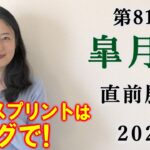 【競馬】皐月賞 2021 直前展望 (東京スプリントはブログで！) ヨーコヨソー