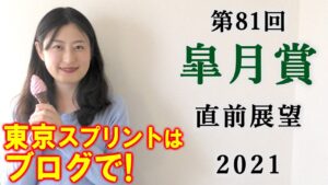 【競馬】皐月賞 2021 直前展望 (東京スプリントはブログで！) ヨーコヨソー