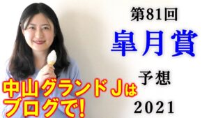 【競馬】皐月賞  2021 予想(アンタレスS 本線複勝&3連複的中！) ヨーコヨソー