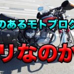 【毒のあるモトブログはありなのか？】空波鳥の呟き2021