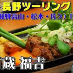 [モトブログ] 岐阜～長野ツーリング 2021 （恵那・飛騨高山・松本・佐久） DAY-1 #2 岐阜県恵那市でいつものとんテキ！ 素材蔵 福吉 [Motovlog]Z900RS XSR900