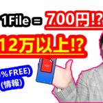 【2021年 副業必見 】PDFファイルだけで月12万以上稼ぐ方法 ファイル一つで700円を稼ぐ 在宅でできる副業 簡単に稼げる副業 副業初心者おすすめ サラリーマン副業【 X SHOW #29】