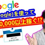 【2021年 副業必見 】文章を一つ書くだけで日給10,000円以上稼ぐ方法 在宅でできる副業 簡単に稼げる副業 副業初心者おすすめ サラリーマン副業【 X SHOW #28】