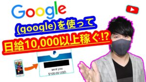 【2021年 副業必見 】文章を一つ書くだけで日給10,000円以上稼ぐ方法 在宅でできる副業 簡単に稼げる副業 副業初心者おすすめ サラリーマン副業【 X SHOW #28】