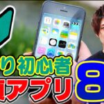【2021年版】初心者せどらー必須‼月10万円稼ぐために必要なせどりアプリ8選 ‼