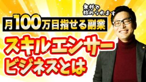 2021年注目される副業スキルエンサーで月20万円売り上げる方法を公開