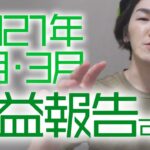 2021年2月・3月の収益報告するで【YouTube・せどりでいくら稼げたのか】