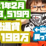 2021年2月のYouTube＋アフィリエイト収益【113,519円】仮想通貨戻ってきた