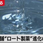2021/4/15 OA　社員の副業 大歓迎！老舗企業ロート 進化の全貌【2分で見るカンブリア宮殿】