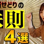 【せどり 2021】店舗せどりで必ずやるべき事4選★☆初心者のためのちかねぇChannel☆★