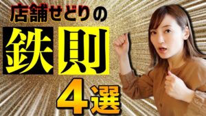 【せどり 2021】店舗せどりで必ずやるべき事4選★☆初心者のためのちかねぇChannel☆★