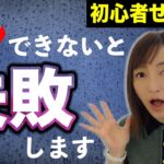 【せどり 2021】仕入れの7つのポイント知らないで失敗しました！★☆初心者のためのちかねぇChannel☆★
