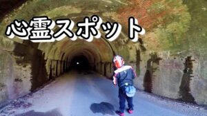 心霊スポットの旧佐敷トンネル/ ホーネット250DX・CRF250L・DEMON150GR【モトブログ】