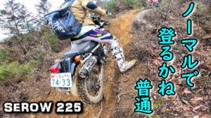 【林道モトブログ】オフ車始めました。　第299話