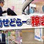 【社畜せどり】夜勤終わりに3つの店舗で仕入れ！朝の店舗は熱い！【せどり初心者】
