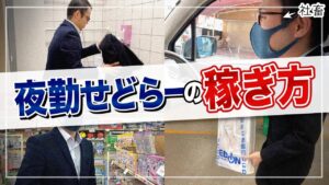 【社畜せどり】夜勤終わりに3つの店舗で仕入れ！朝の店舗は熱い！【せどり初心者】