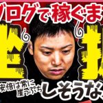 【ブログを継続するコツ】ブログで稼ぐまで挫折しない方法3選